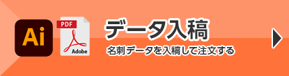 データ入稿