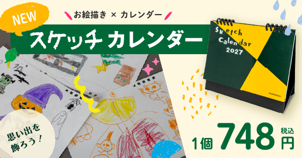 新商品|スケッチカレンダー