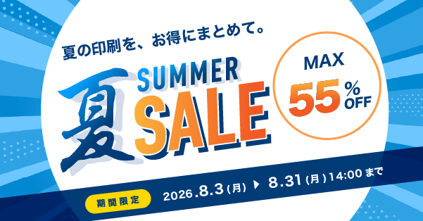 サマーセール
